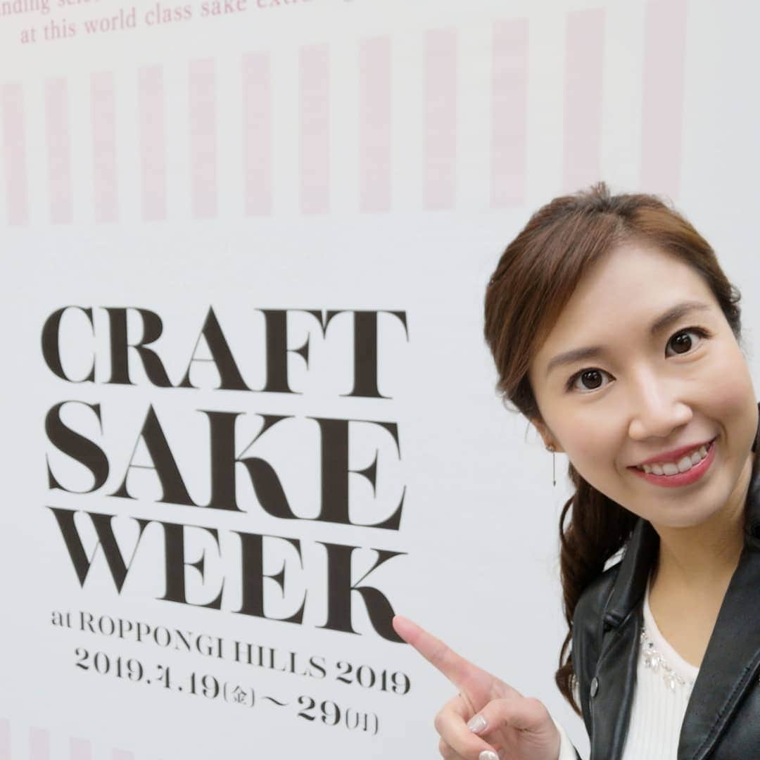 石川奈津紀さんのインスタグラム写真 - (石川奈津紀Instagram)「【CRAFT SAKE WEEK2019その2】 きょう含めてあと3日！！ きょう出展している、とある蔵の方にお話を伺いましたよ😊🍶 pic2は、中国で活躍する利き酒師のFall Huangさん💕とっても素敵な方で、中国での日本酒ブームについて教えてくれました🇨🇳 ピリッとした四川料理と、スパークリング日本酒が合うというのは是非とも試してみたい…！🍴🌠 あとは、なかなかペアリングの機会がないキャビア×日本酒も試しました‼️ う～ん、合う😭💕 冩楽はきょうしか飲めないものだそうで。普段出していない、火入れしてある限定もの。あまくフレッシュなフルーツ感。のあとのキレ✨ キャビアのやわらかなプチっと感と相性抜群でした🤤 (もっと表現力磨きたい😕) * #craftsakeweek2019 #craftsakeweek #roppongi #日本酒 #日本酒好き #日本酒女子  #冩楽 #宮泉銘醸 #japanesesake #sake #sakemake #ポン酒タグラム #日本酒好きな人と繋がりたい #日本酒ナビゲーター #ごちそうさまでした」4月27日 18時09分 - natsukiishikawa1011