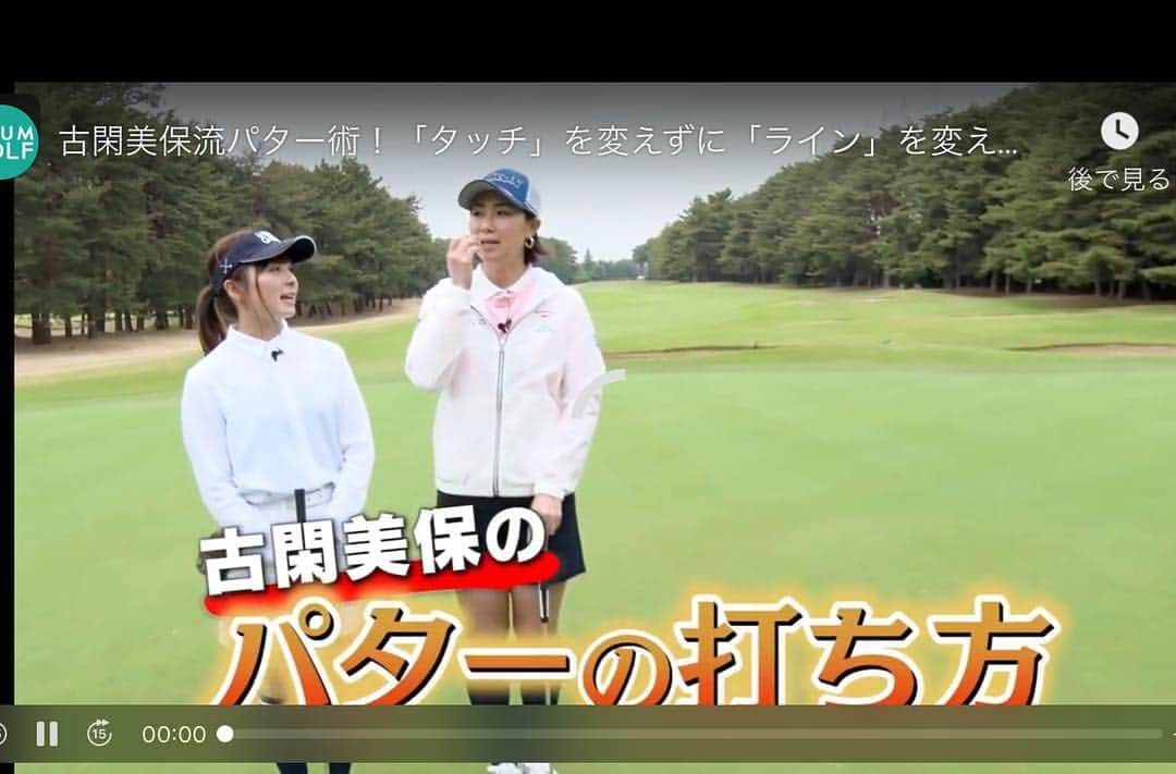 古閑美保さんのインスタグラム写真 - (古閑美保Instagram)「動画がアップされました😊😊😊 #uuumgolf #youtube」4月27日 20時37分 - kogamihokogamiho