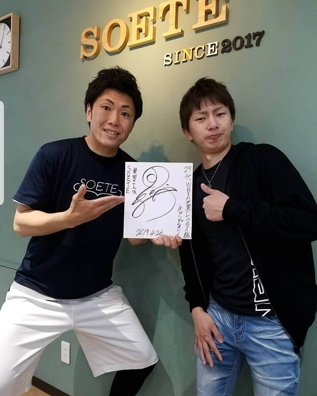 田口良一のインスタグラム：「先輩の柴田さんのジムに遊びに行ってきました! とても良い雰囲気で会員さんも和気あいあいでした💡 柴田さんまた遊び行きますね(^O^)v  #SOETE #新松戸駅 #柴田明雄 #日本東洋チャンピオン #優しい #人柄の良さ」