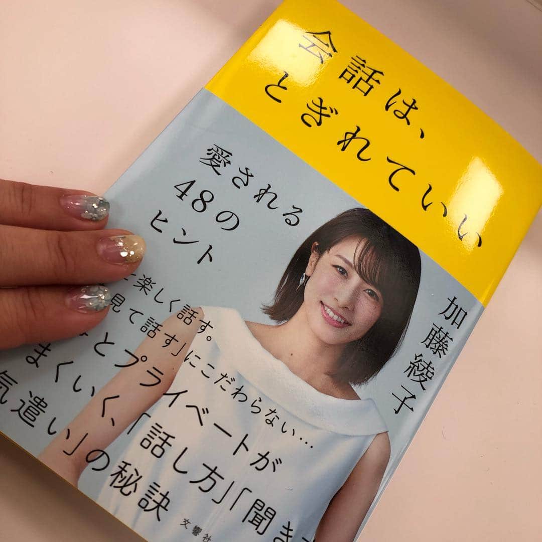 堀井亜生さんのインスタグラム写真 - (堀井亜生Instagram)「カトパンこと、加藤綾子さんと❤️ こんな可愛らしく生まれられたらなーと思いますが、こんな可愛らしい人と仲良くさせていただいてることも幸せです。  ご著書の 「会話は、とぎれていい」  彼女と話してると話題が尽きなくてあっという間に時間が過ぎます。 そんな加藤さんの素敵さが詰まった本です。  是非ご覧ください！  #ほんまでっかtv  #カトパン  #大好き #またご飯行こーね」4月27日 21時53分 - aoi_horii