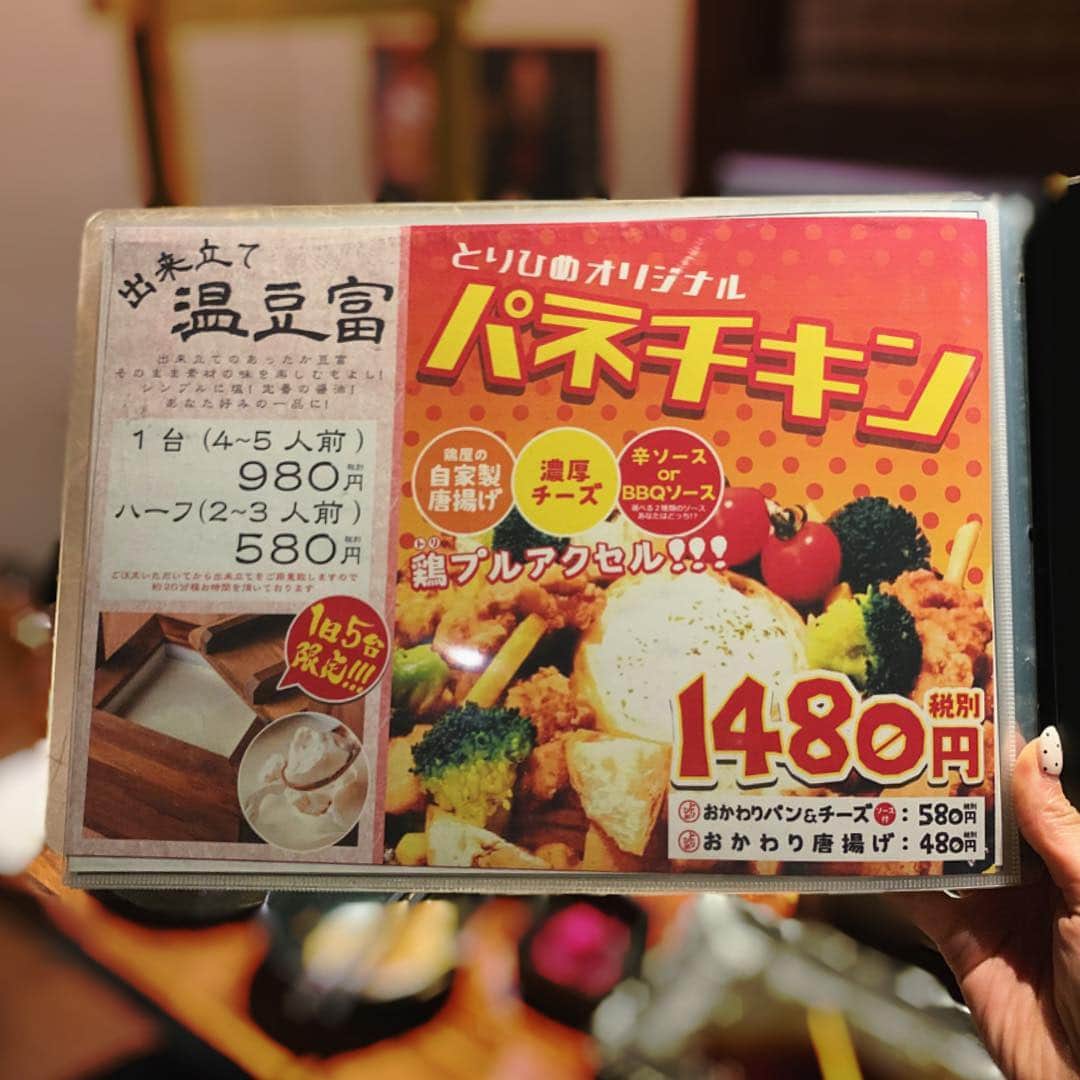 karen okajimaさんのインスタグラム写真 - (karen okajimaInstagram)「ㅤㅤㅤ ㅤㅤㅤ この間はとりひめ茶屋町店へ行ってきた〜😆✨ ㅤㅤㅤ  今流行りのパネチキンと、 1日5台限定の出来たて湯豆富を 目当てに行ってきたでっ😋💓 ㅤㅤㅤ  ほんで、今なら定員さんと腕相撲して勝ったら なんとタッカルビが無料で貰えるの😳 (普通に頼んだら2400円) ㅤㅤㅤ  すごくない？！😳😳😳✨ ㅤㅤㅤ  さて、かれんは勝ったでしょうか〜？🤭笑 結果は、3枚目の動画見てねっ💓  他にも阿波尾鶏の地鶏釜飯も めちゃくちゃ美味しかったし デザートで食べたフレンチトーストも びっくりするくらい美味しくて幸せでした🤤💕 ㅤㅤㅤ  腕相撲は1日限定5組だよ〜💓 挑戦者は急げっ😆✨ ㅤㅤㅤ ㅤㅤㅤ 🐓とりひめ茶屋町店 🏠大阪市北区茶屋町2-25 📞050-5869-5703 ⏰17:00～24:00 日曜営業  無休  ㅤㅤㅤ #とりひめ #とりひめ茶屋町店 #とりひめ茶屋町 #腕相撲対決 #パネチキン #タッカルビ #出来たて湯豆富  #グルメ岡島 #岡島かれん #梅田ディナー #梅田グルメ  ㅤㅤㅤ」4月27日 22時02分 - karenokajima0318