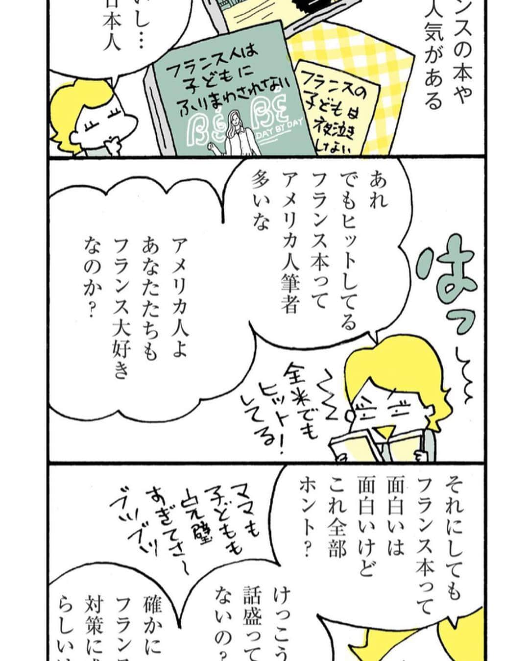 のインスタグラム：「(日本語は下) New article！"Sharing housework and childcare of a couple living in Paris " This is an introduction from my work, I'm drawing some manga to present families of several countries in a Japanese business web magazine. ☆ Nuevo capítulo! " La división de las tareas domésticas y la crianza infantil en una pareja de Paris" Este capítulo es una introducción de mi trabajo. Estoy dibujando unos mangas para presentar a las familias de varios países en una revista de web empresarial japonesa. ☆ 東洋経済オンライン連載更新！今回から4回に分けて、フランスはパリ郊外に住む夫婦の家事育児分担を紹介します。なにかと褒められがちなパリ育児の本当の姿って？ぜひ読んでほしいよ〜！ ↓ https://toyokeizai.net/articles/-/278378 (インスタはサイトにリンクができないのでこの連載を逃さずチェックしたい方は東洋経済の「著者フォロー」サービスがオススメです🙇) ☆ #スペイン #バルセロナ #パリ #フランス #子育て #育児 #育児マンガ #家事育児  #spain #barcelona  #español #españa #estudiarespañol #ilustración #ilustrador  #dibujos #pintar #artista #japonesa  #manga #comic #最近なかなか更新できなかったけど息子春休みも終わったしそろそろ復活するぜ〜」