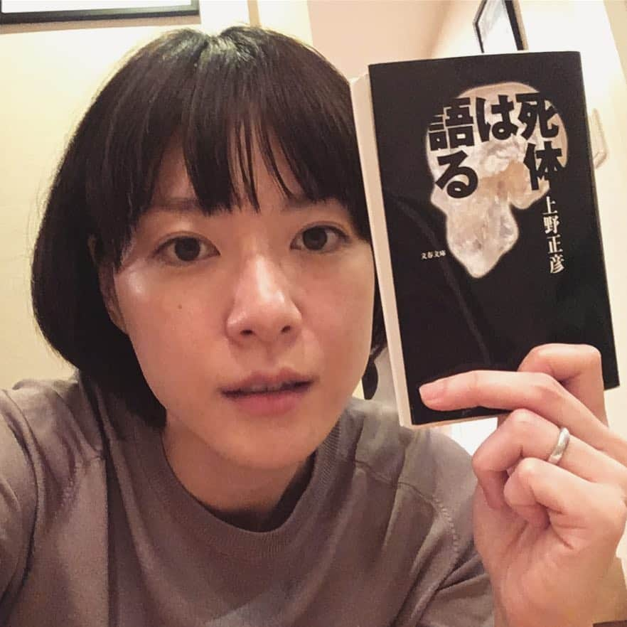 上野樹里さんのインスタグラム写真 - (上野樹里Instagram)「千葉大学の方々にご紹介いただきました、上野正彦さんの「死体は語る」📖タイトルは少しドキッとしますね😅でも非常にわかりやすいです。死因を追求する大変さと、一言で言い表せない興味深さを感じました。知り合いの方によると、上野教授の授業では誰一人として居眠りをしなかったそうです。様々なお話が集まって一冊になっているので、ご興味のある方は読んでみてください😉おやすみなさい😴🌟 #上野正彦 #死体は語る #法医学者 #監察医 #監察医朝顔」4月27日 23時09分 - _juri_art_