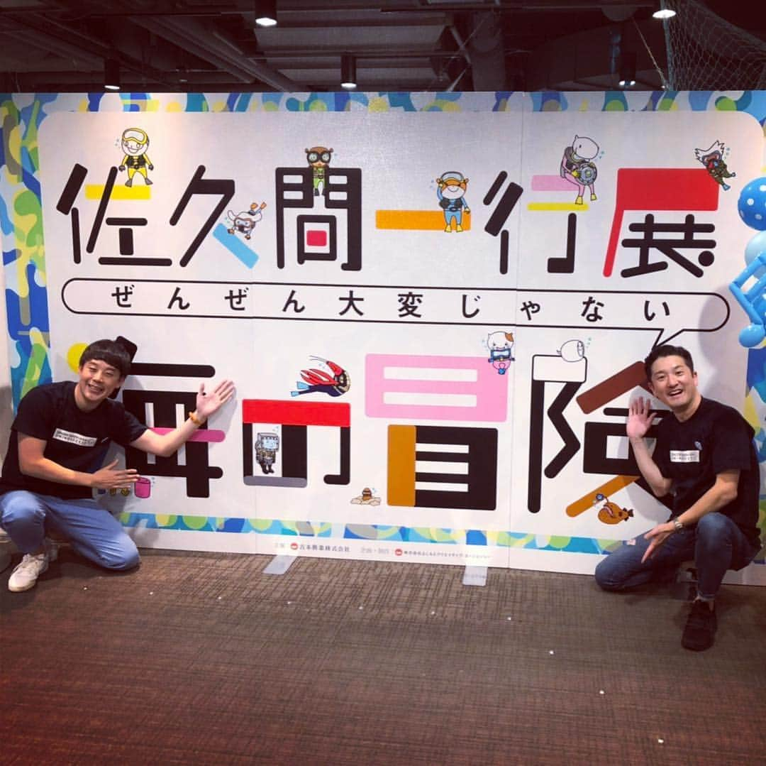 佐久間一行さんのインスタグラム写真 - (佐久間一行Instagram)「佐久間一行展 初日終了！！！ ありがとうございました！！ オープニングイベントはキクちゃんMCで安心&楽しスタートでした！！！ 5月12日まで、ぜんぜん大変じゃない海の冒険、楽しんでいただければ！  お花もありがたや〜です！  #佐久間一行 #キクチウソツカナイ #佐久間一行展 #有楽町マルイ #有楽町 #マルイ」4月27日 23時12分 - sakuzari