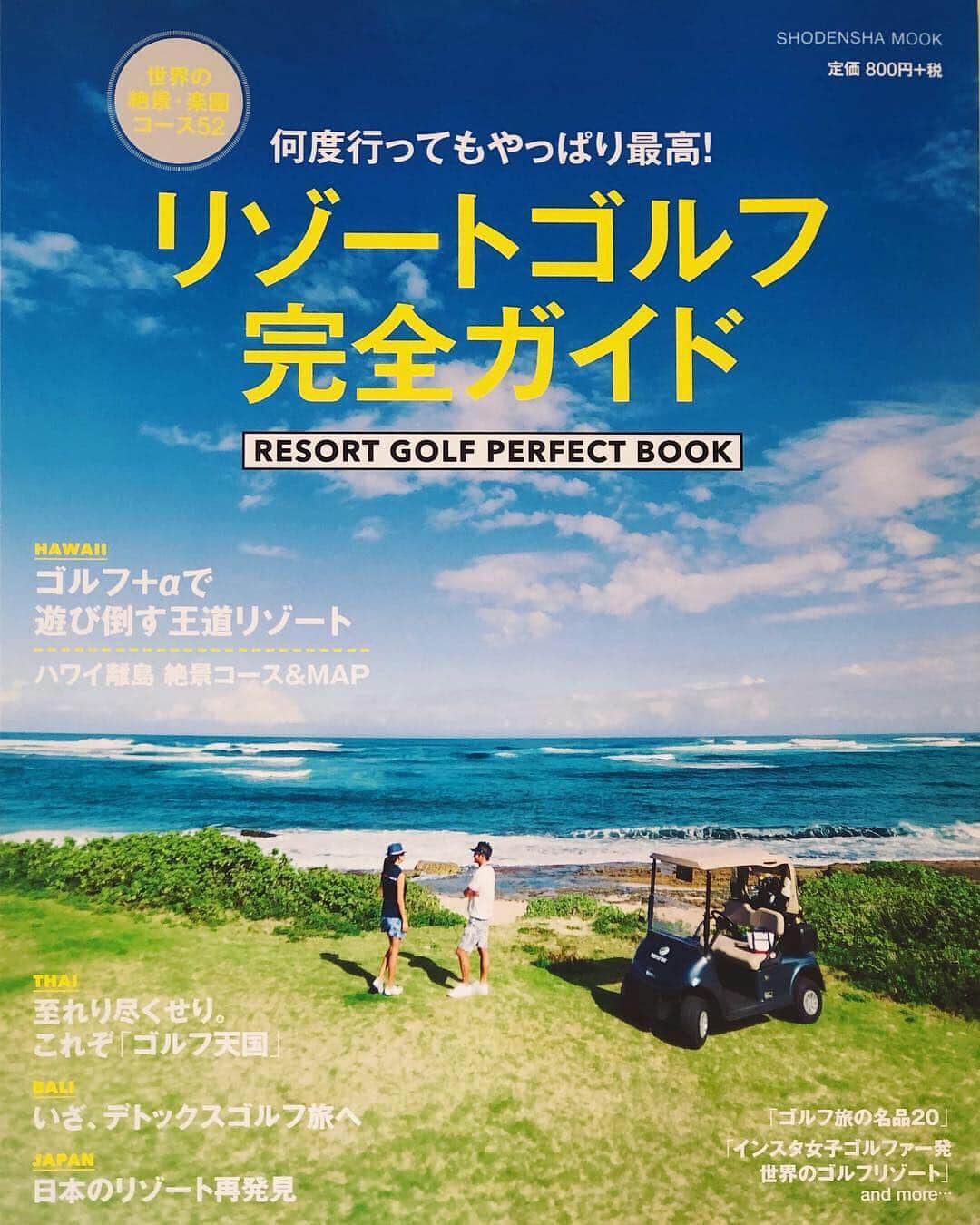 鮎河ナオミさんのインスタグラム写真 - (鮎河ナオミInstagram)「モデルをやらせて頂きました、世界のリゾートゴルフを厳選して紹介するガイドブック「リゾートゴルフ完全ガイド-世界の絶景・楽園コース52-」がついに発売❣️ ゴルフと旅をメインにした一冊は、必ずまた行きたくなるリゾートコースの紹介や、アフターゴルフに楽しめるレストランやスポットの情報盛りだくさん⛳️ 最高に気持ちの良いハワイで、最高に楽しい撮影でした😆🌴 渋谷ジュンク堂、渋谷啓文堂、新宿紀伊国屋、ルミネ新宿ブックファースト、神保町書泉グランデ、TSUTAYA赤坂、ゼビオ系列、ダブルイーグル、ヴィクトリアゴルフほか、Amazonや楽天ブックスで購入可能なので是非チェックしてみてね❤️ . . . . . . #golf #instagolf #resort #golfresort #hawaii #thai #bali #travelbook #availablenow #ゴルフ #ゴルフ旅本 #旅本 #ゴルフ好き #ゴルフ女子 #ゴルファーの皆様 #永久保存版 #ハワイ #バリ #タイ #リゾートゴルフ完全ガイド」4月28日 9時23分 - naomiayukawa