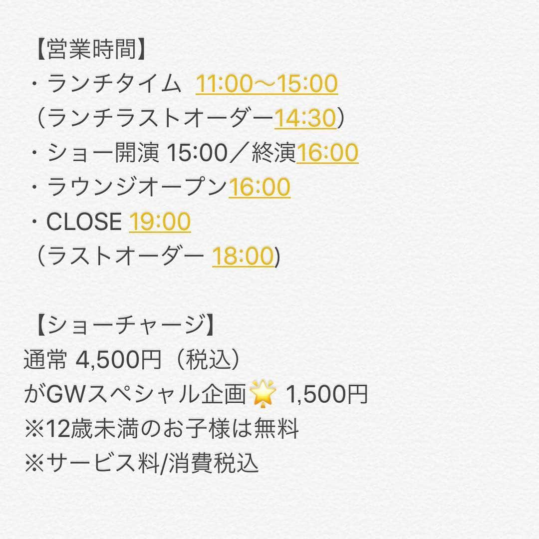 北村圭吾さんのインスタグラム写真 - (北村圭吾Instagram)「★GW スペシャル企画★ 【 座Show & 座笑 】 5/4（土）15時よりショーを特別開催します!! そして、ランチ営業も行います！ スペシャル企画 ショーチャージ1500円‼️ ワンドリンク&ワンフードをお願い致します。 11時〜19時までOPENしているので、 GWは「座Show」へ是非!!!」4月28日 1時56分 - kitamura_keigo