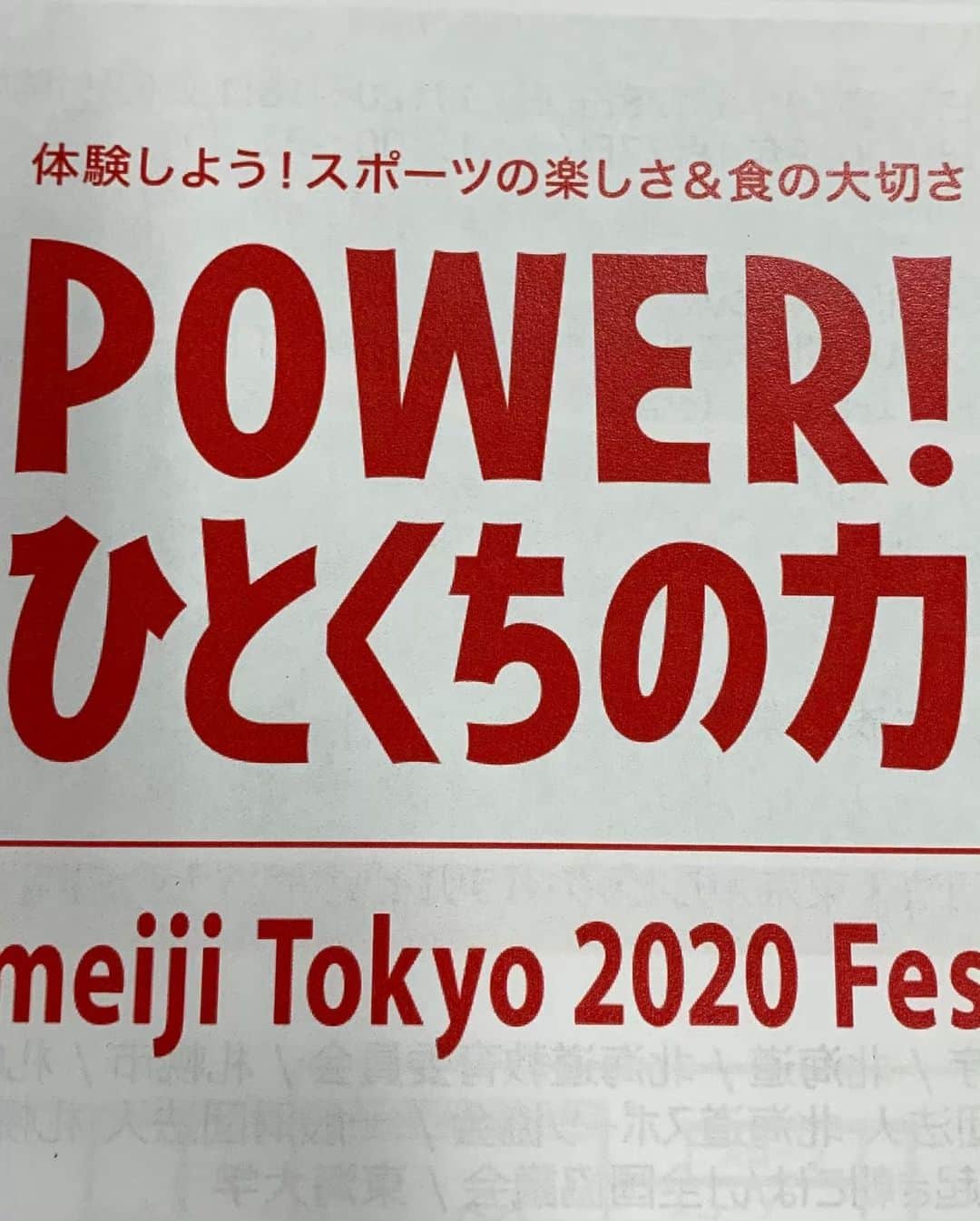 山本隆弘さんのインスタグラム写真 - (山本隆弘Instagram)「【POWER！ひとくちの力】 体験しよう！スポーツの楽しさ＆食の大切さ #meiji  #東京2020  #スケート #サッカー #ボッチャ  #バレーボール」4月28日 10時37分 - yamamototakahiro5