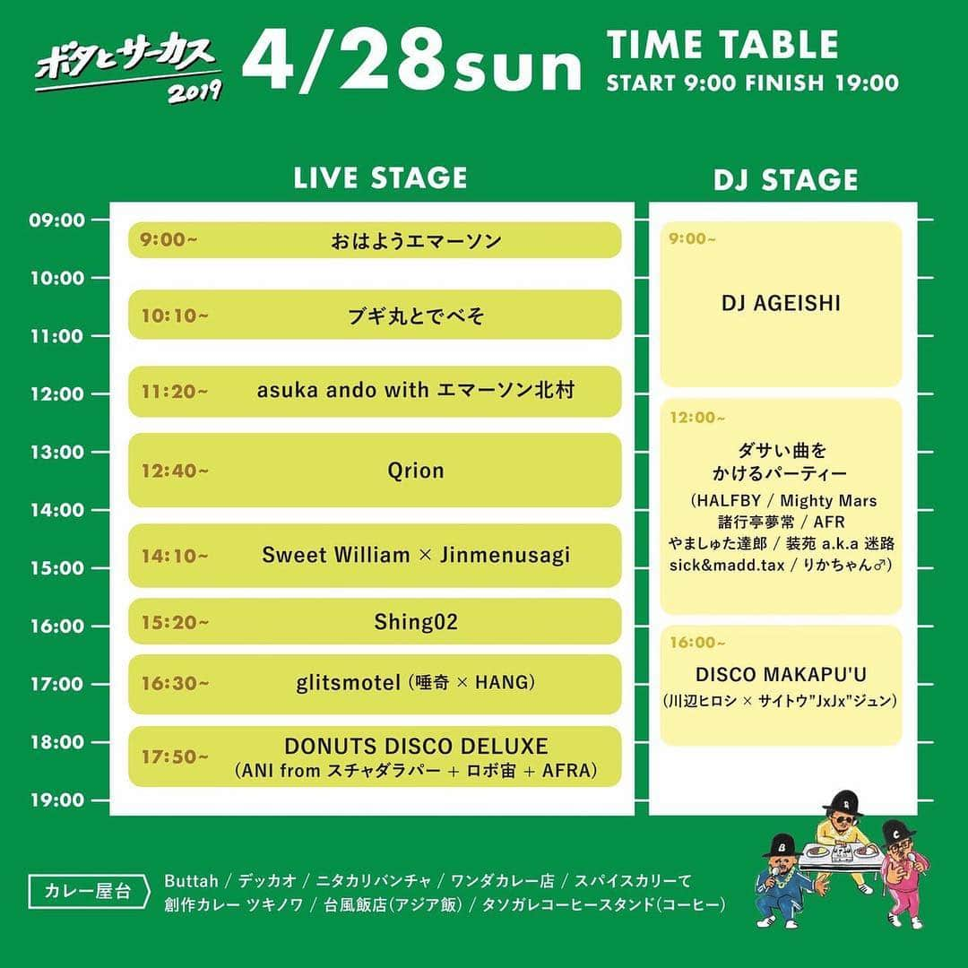 サイトウジュンさんのインスタグラム写真 - (サイトウジュンInstagram)「本日4/28（日）は、京都スチールの森で開催されるカレーと音楽のフェスティバル『ボタとサーカス』に川辺さんとのDJユニット、DISCO MAKPUUで出演いたします。嬉しいことに16時から持ち時間ガッチリあります〜。楽しみにしてました。皆さん是非〜！バイ調よろしくお願いしまーす！メンツも最高ですよ〜！😎⛱ #ボタとサーカス #DISCOMAKPUU #バイ調」4月28日 7時56分 - jxjxysig