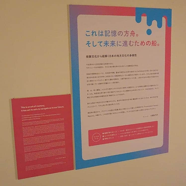 かわしま屋さんのインスタグラム写真 - (かわしま屋Instagram)「小倉ヒラクさんによる展覧会「Fermentation Tourism Nippon」のレポートを公開しました。  https://kawashima-ya.jp/contents/?p=9231 ・ レポートでは開催初日（4月26日）に行われたトークイベントや展覧会の一部を紹介しています。 ・ かわしま屋のトークイベントに登壇していただいたり、インタビューに応じてもらったり、以前からずっとお世話になっている小倉ヒラクさん。そんな彼が１年半以上かけて準備をした展覧会です。全国４７都道府県のローカルでディープな発酵の品々が展示されています。 ・ 会期は2019年7月8日まで。会期中、毎週発酵に関するイベントが繰り広げられています。無料で見られるので、渋谷に行った際はぜひヒカリエ8階の会場を覗いてみてください。 ・ #danddepartment#fermentationtourismnippon #発酵ツーリズム #日本発酵紀行 #発酵 #ferment #発酵デパートメント #d47museum#小倉ヒラク#hirakuogura#かわしまや #かわしま屋 #麹#kawashimaya #fermented #丁寧な暮らし  #fermentation #fermentedfood #japan #instagramjapan #IGersJP #ig_japan #jp_views #日本 #発酵 #発酵食品#発酵生活 #発酵美 #ナチュラル #丁寧な暮らし」4月28日 8時39分 - kawashima_ya