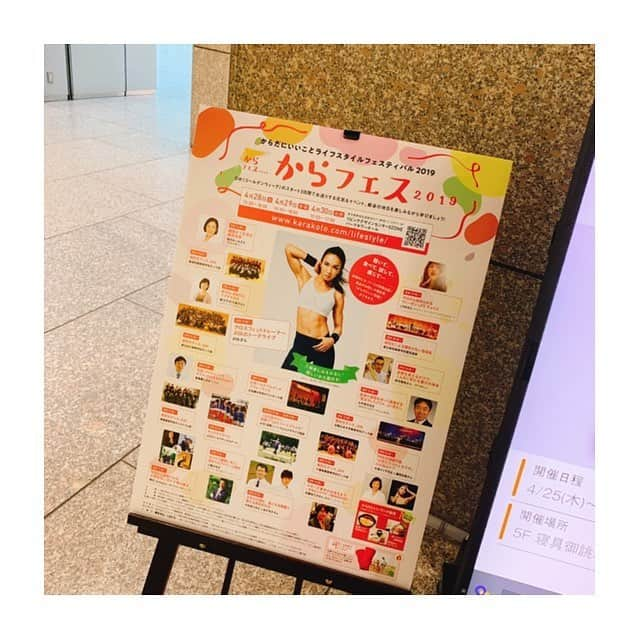 長沢美月さんのインスタグラム写真 - (長沢美月Instagram)「今日から三日間です♫ 生AYAさんかっこよかった〜🥰 #ブログ更新しました #からだにいいこと #からだにいいことライフスタイルフェスティバル2019」4月28日 18時46分 - _mizuki_0212