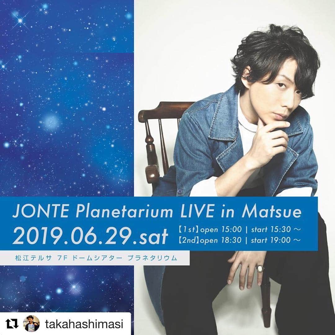 JONTEさんのインスタグラム写真 - (JONTEInstagram)「6月29日、プラネタリウムライブします(^^) 星フィーチャーって言うみたいだから、星空フィーチャーしてみます！！(^^) #松江テルサ #プラネタリウムライブ」4月28日 18時55分 - jtfav