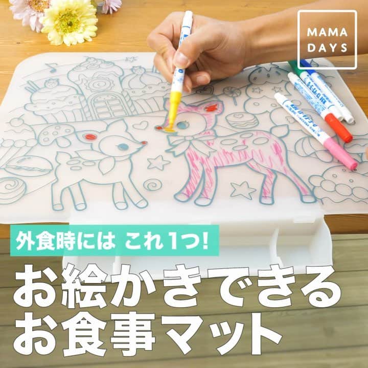 MAMA DAYS -ママデイズ- 公式Instagramのインスタグラム