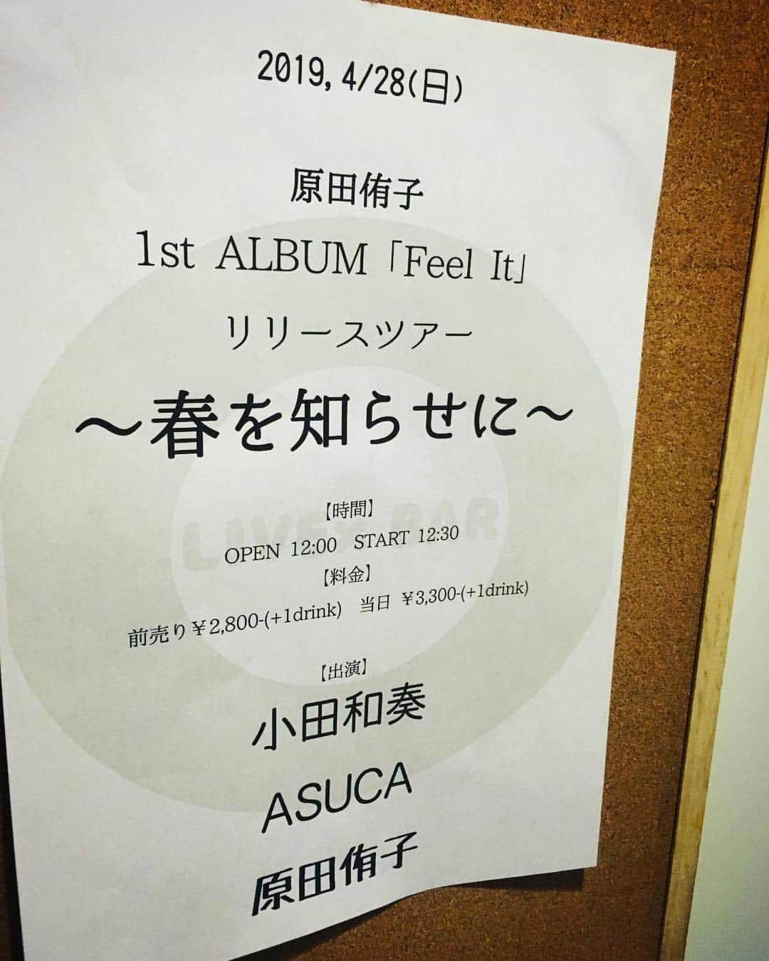 小田和奏さんのインスタグラム写真 - (小田和奏Instagram)「today. 久し振りのお昼ライブです。」4月28日 11時47分 - kazusou