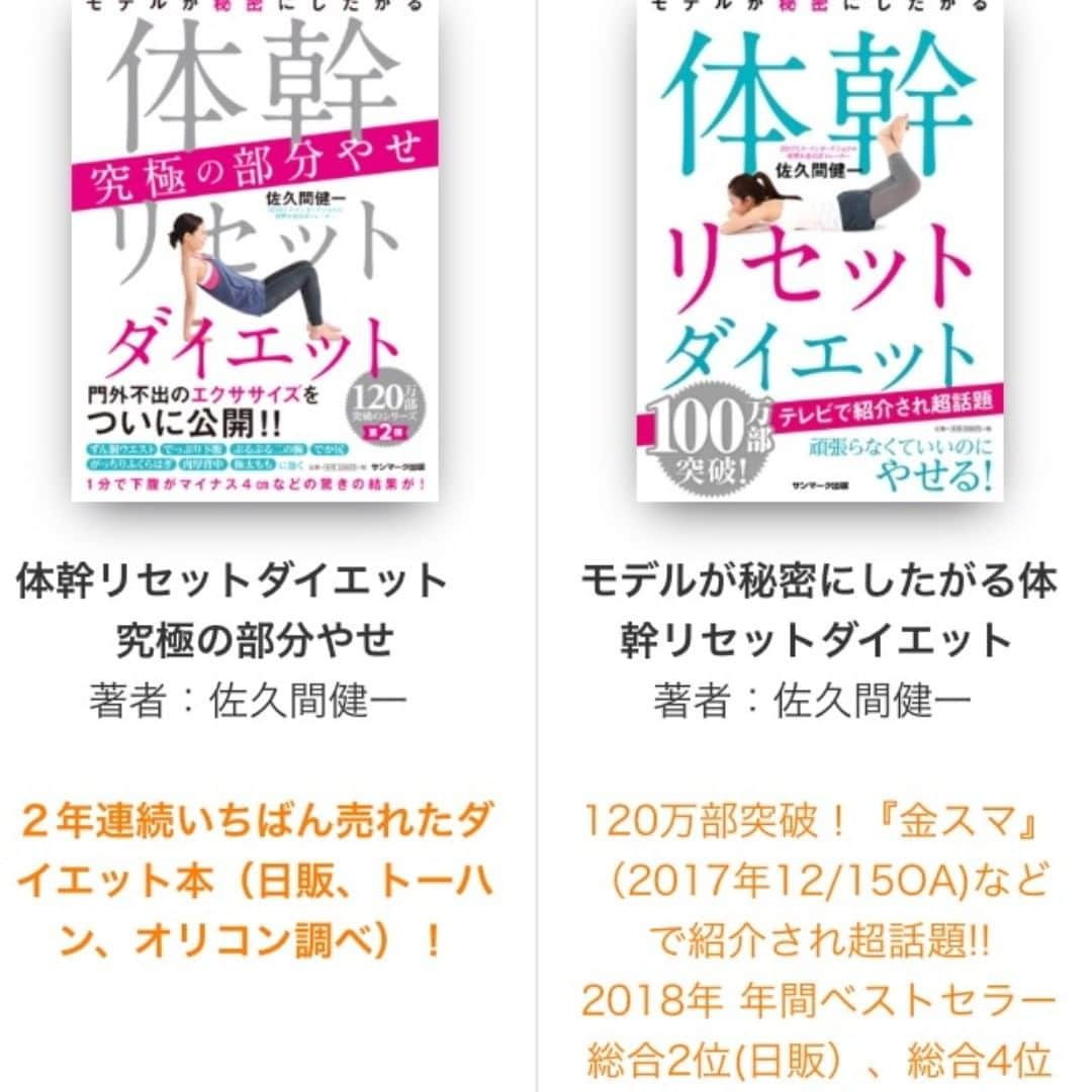 佐久間健一さんのインスタグラム写真 - (佐久間健一Instagram)「おかげさまで累計132万部に！ 夏前にあなたの手元にも届くことを願っております！ 〜モデルが秘密にしたがる〜 「体幹リセットダイエット」 http://charmbody.com/smart/infomation/」4月28日 11時52分 - sakumakenichi