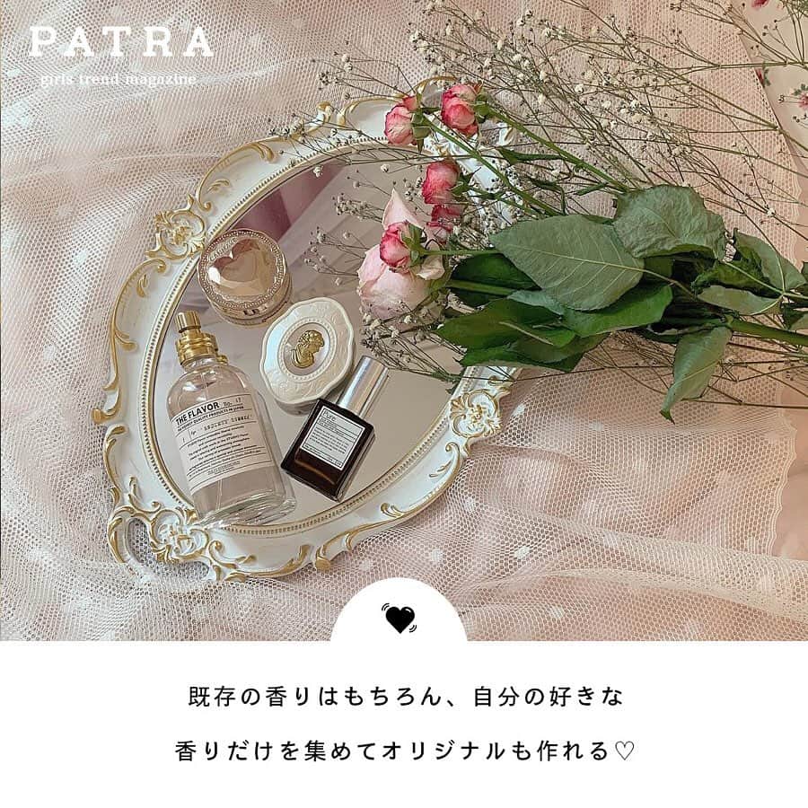 PATRA magazineさんのインスタグラム写真 - (PATRA magazineInstagram)「4/28♡スワイプしてね👉「THE FLAVOR DESIGNで作る自分だけの香り♡」 . 大阪を拠点とするTHE FLAVOR DESIGN（ザフレーバーデザイン）。 オリジナルの香水を、自分の好きな香りを集めるところから始められるからとっても人気なんです♡ . Thank you 🌹 @__bear27__ / @_xxmmiizukiixx_ @___rukagram___ / @maayaannn3 @sen.jp____ . 今女の子の中で流行っているコトやITEMがあればPATRAをタグ付けして教えてね❤︎ 皆さんのすてきな投稿をぜひ紹介させてください！ . . #PATRA #お洒落さんと繋がりたい #おしゃれさんと繋がりたい #オリジナル #パヒューム #THEFLAVORDESIGN #香水 #ルームフレグランス #ザフレーバーデザイン #香り」4月28日 12時01分 - patra__jp