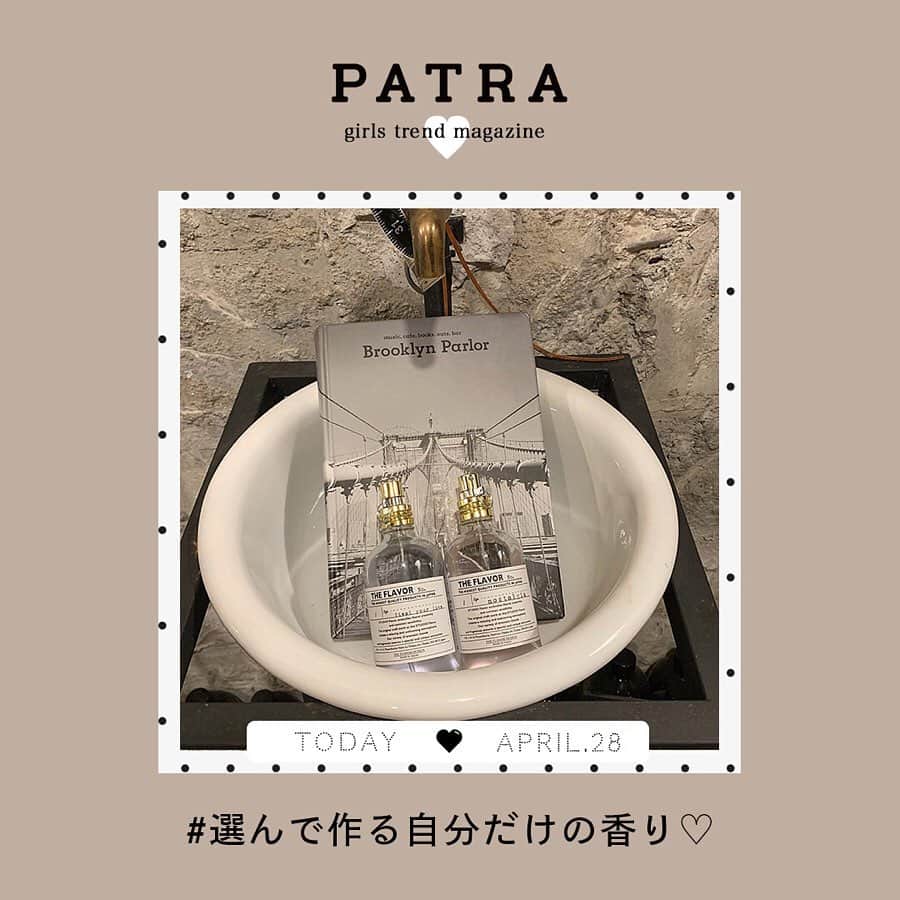 PATRA magazineさんのインスタグラム写真 - (PATRA magazineInstagram)「4/28♡スワイプしてね👉「THE FLAVOR DESIGNで作る自分だけの香り♡」 . 大阪を拠点とするTHE FLAVOR DESIGN（ザフレーバーデザイン）。 オリジナルの香水を、自分の好きな香りを集めるところから始められるからとっても人気なんです♡ . Thank you 🌹 @__bear27__ / @_xxmmiizukiixx_ @___rukagram___ / @maayaannn3 @sen.jp____ . 今女の子の中で流行っているコトやITEMがあればPATRAをタグ付けして教えてね❤︎ 皆さんのすてきな投稿をぜひ紹介させてください！ . . #PATRA #お洒落さんと繋がりたい #おしゃれさんと繋がりたい #オリジナル #パヒューム #THEFLAVORDESIGN #香水 #ルームフレグランス #ザフレーバーデザイン #香り」4月28日 12時01分 - patra__jp