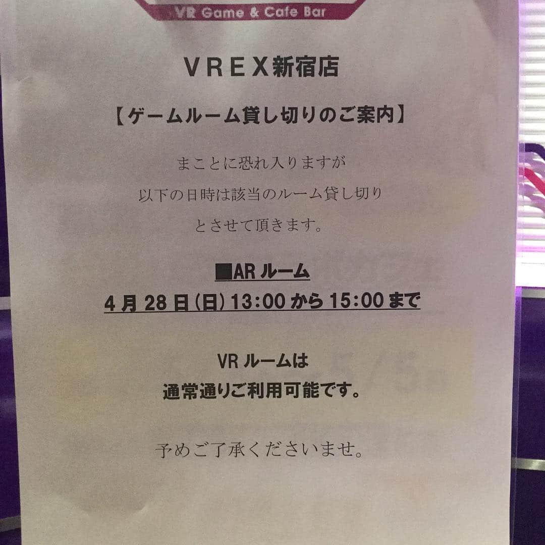 VREX VR Game&Cafe Barのインスタグラム：「こんにちは‼️ VREX新宿店です✨  本日13時〜15時の2時間は、ルーム貸切の為ARゲームのご利用が出来ませんのでご注意下さい🙇‍♀️ ※VRゲーム及びカフェのご利用は通常通り可能です  以上、ご案内でした🤗  #vr #ar #vrex #歌舞伎町 #cafe #新宿」