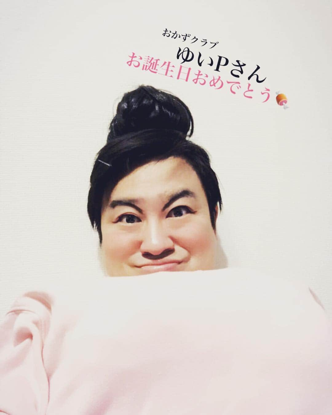 イチキップリンさんのインスタグラム写真 - (イチキップリンInstagram)「4月28日  お誕生日モノマネ 【おかずクラブ ゆいPさん】  お誕生日おめでとうございます🎊  #4月28日 #お誕生日 #お誕生日おめでとう #毎日 #お誕生日モノマネ #414日目 #おかずクラブ #ゆいP #2回目 #お笑い #芸人 #よしもと #東京NSC15期生 #イッテQ  #でかい #大きい #BIG #どすこい #丸」4月28日 12時35分 - ichikippurin