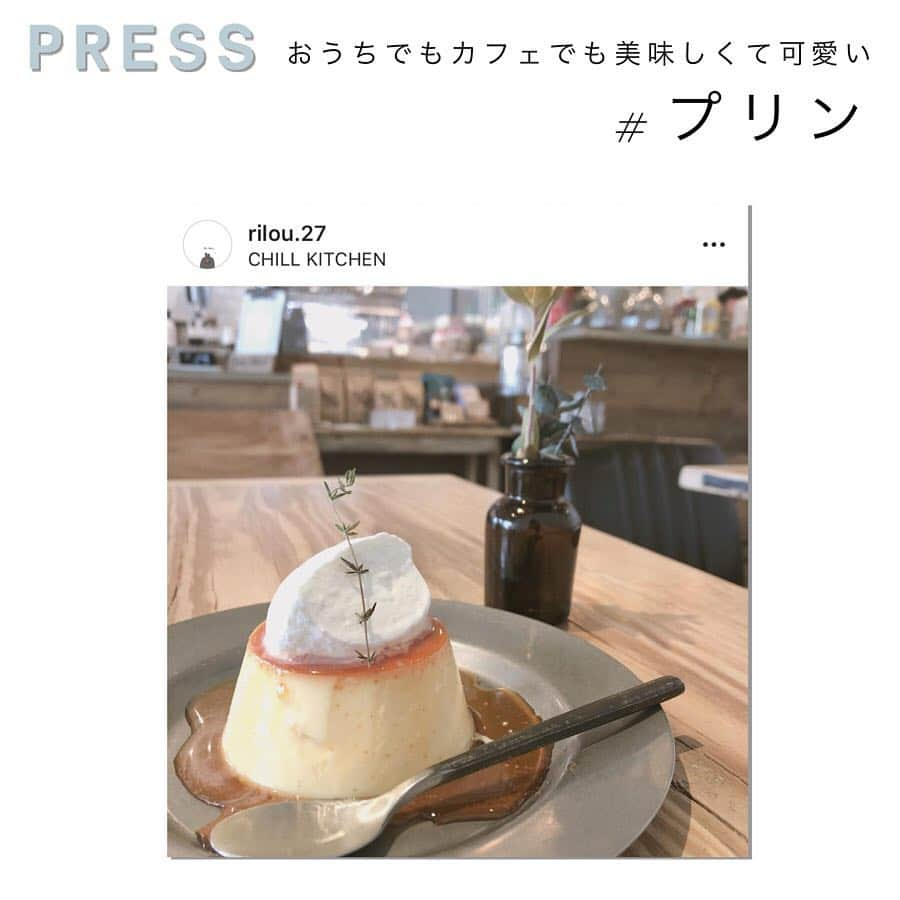 PRESSさんのインスタグラム写真 - (PRESSInstagram)「嫌いな人は居ないくらい﻿ ずっと愛されている王道スイーツと﻿ 言えば...😋？﻿ ﻿ 正解は"プリン🍮"﻿ ﻿ 青山 callのプリンが有名ですが、﻿ (スワイプして2枚目を見てね！)﻿ ﻿ 他にも、美味しいプリンが﻿ たくさんあるんです🍮♡﻿ ㅤ﻿﻿ —————————————————— ㅤ﻿﻿ ﻿﻿ お気に入りの写真に @pressblog #pressblog をㅤ﻿﻿ タグ🏷して投稿してください♡﻿﻿ PRESS公式アカウントでㅤ﻿﻿ あなたのアカウントをご紹介致します! ㅤ﻿﻿ ㅤ﻿﻿ ——————————————————﻿﻿ ﻿ #プリン #プリン部 #🍮 #ぷりん #スイーツ #おうちカフェ #﻿ケーキ作り #ケーキ #ケーキ作り #おうちカフェごはん #おうちカフェ風 #カフェ  #スイーツレシピ #手作りスイーツ #手作りスイーツ部  #手作りお菓子 #ケーキ好き #スイーツ作り #pressblog」4月28日 13時12分 - press.inc