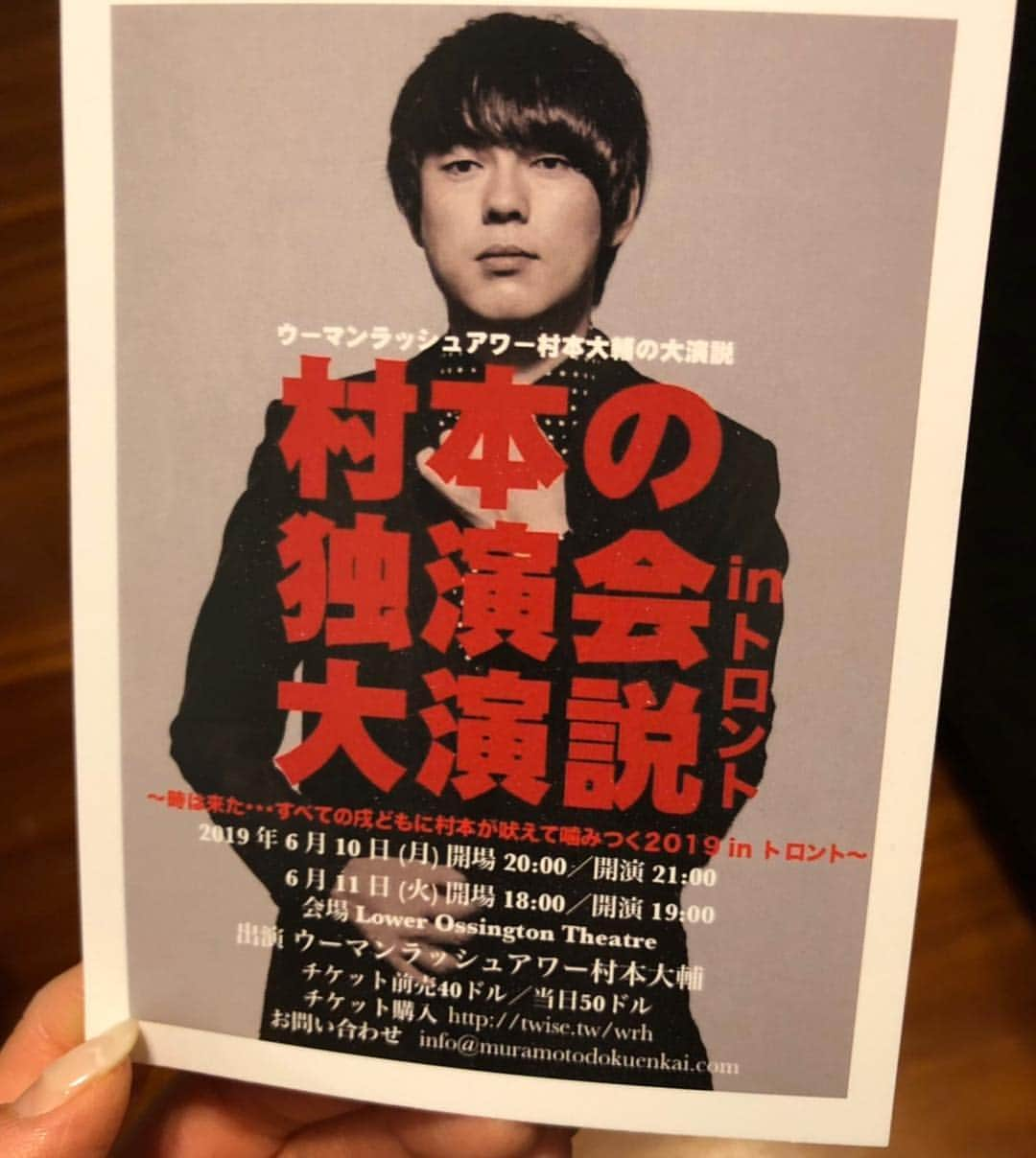 村本大輔さんのインスタグラム写真 - (村本大輔Instagram)「カナダの担当の人から届きました  #トロント独演会#初カナダ#ライブは日本語で日本人に向けてです」4月28日 13時21分 - muramotodaisuke1125