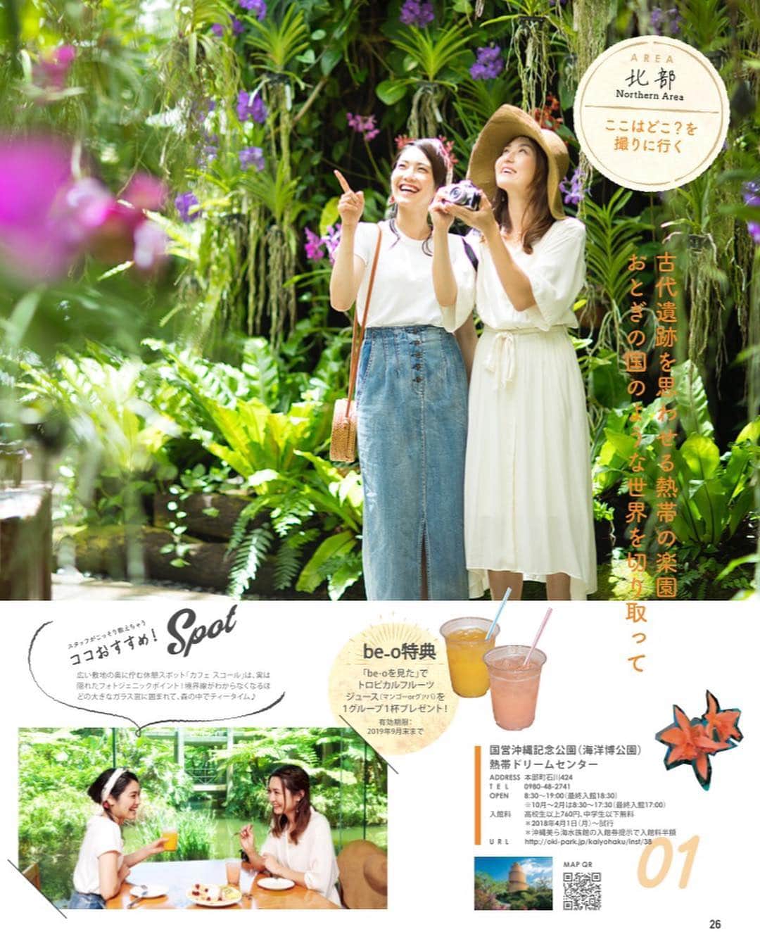 be-o編集部さんのインスタグラム写真 - (be-o編集部Instagram)「プチ旅行特集〜北部〜 おとぎの国のような熱帯ドリームセンター🌺 ★「be-oを見た」でトロピカルフルーツジュースプレゼント🍹 #beo #ビオ #beautyokinawa #beauty #okinawa #熱帯ドリームセンター #沖縄」4月28日 13時15分 - beo.okinawa