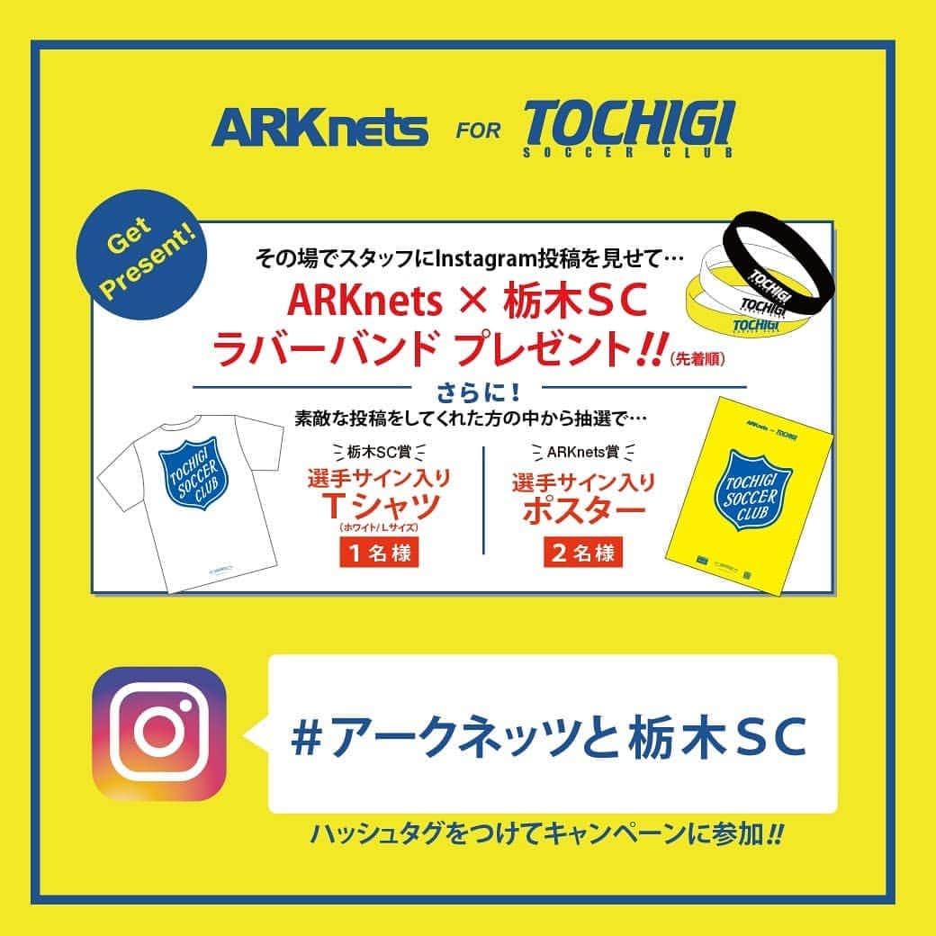 のインスタグラム：「. ＼ ARKnets for TOCHIGI SC ／ . Jリーグ所属クラブ栃木SCと、栃木県を代表するセレクトショップ「ARKnets」がコラボレーションし、サポーターアイテムが発売となります。 Jリーグクラブ「栃木SC」の活動支援プロジェクト”ARKnets for TOCHIGI SC”より、3年ぶりの新作を発表。 そして、本日栃木SCホームグランドで販売中！取り扱い店舗「ARK STANDARD」でも店頭限定で販売！ . ■ITEM／《 TOCHIGI SC × WP × ARKnets 》 Name：EMBLEM LOGO T-SHIRTS Price：5,000円（税込） Color：ブラック＆ホワイト . ■ITEM／《 TOCHIGI SC × WP × ARKnets 》 Name：SYDRATION 18oz Wide Mouth Price：4,500円 （税込） Color：ブルー＆ホワイト＆イエロー 全米人気No.１のボトルとして、日本でも絶大な人気を誇る《 Hydro Flask 》が、日本では初のスポーツチームとのコラボレーションを作成。 . . 【 ARKnets Search／取り扱い店舗 】 FOLLOW US!! ／ @ark.standard . ■商品や通信販売に関しまして、 ご不明な点がございましたらお気軽にお問い合わせください。 . ----------------------------------- 【お問い合わせ】 ARKnetsコールセンター TEL：028-634-1212 ( 営業時間 12:00～19:00 ) ※店舗へ繋がりにくい場合には、こちらまでお問合せ下さい。 ------------------------------------- #arknets #arkstandard #栃木 #宇都宮 #サッカーコラボ #栃木SC #wp #アークネッツと栃木SC」