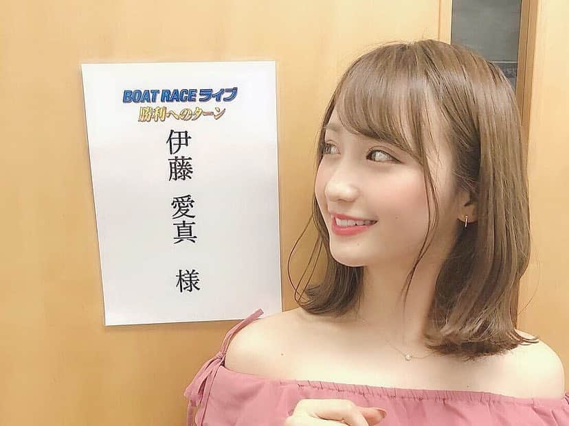 伊藤愛真さんのインスタグラム写真 - (伊藤愛真Instagram)「. BSフジ 勝利へのターン生放送 出させていただきました！！ . ボートレースは本当に全然知らなかったけど 今日で勉強してボートレースを もっと知りたいって思った🤣 . 予想が当たったの嬉しかった！ ロバートの馬場さんとのショット📸 . 最後の写真 や、誰がインスタと顔が違うじゃ」4月28日 19時59分 - __emagram