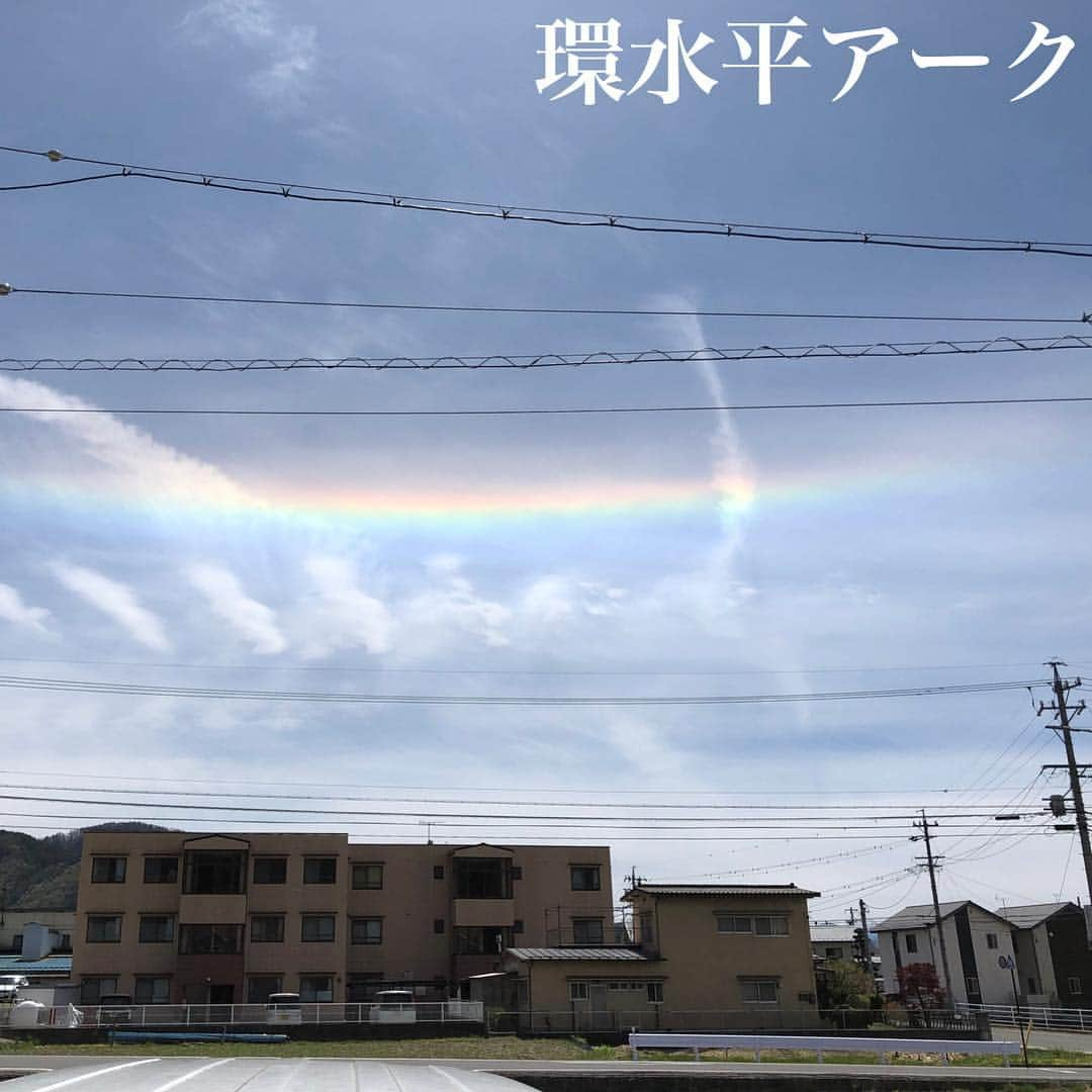 KIRAのインスタグラム：「＃環水平アーク  一般の虹⇒太陽とは反対の方向に見える（雨粒に太陽の光りが反射して見える。） 環水平アーク⇒上空の氷の結晶の方向がほぼそろったときに、この結晶で屈折した太陽光により見える現象。太陽と同じ方向にほぼ水平に現れる。ただし、低空に雲があると見えない。  環水平アークはめったに見れないらしく、見れただけでもラッキーで、「幸運を呼ぶ虹」と言われているそうです。 そして、見た人には幸運が訪れるんだそうです  なんだかすごいこと 皆さまに幸運を。  ご質問・ご相談 気軽にお問い合わせ下さい😊 ・ #まつ毛パーマ #まぶた上げパーマ #ラッシュパーミングアイリスター#ラッシュパーミング#輝式まぶた上げ #眼瞼下垂症#アイリスト#下まつ毛パーマ #仙台アイリスト#沖縄アイリスト#まつ毛パーマセミナー #アイリスト #まぶたが柔らかい #アイリッドアップパーマ #まつ毛カラー #ラッシュリフト  #アイリッドダウンパーマ #福岡アイリスト#マツエク#まつ毛エクステ  #シリコンロット#韓国eyelash #一重まぶた #二重まぶた #新潟アイリスト#下まつ毛パーマ#次世代まつ毛パーマ#沖縄まつ毛パーマ #LashPermingeyeListar#Rushlift#整形」