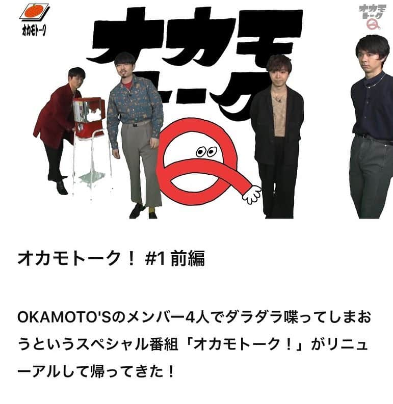 ハマ・オカモトさんのインスタグラム写真 - (ハマ・オカモトInstagram)「待たせたな！ #オカモトークQ」4月28日 17時39分 - hama_okamoto