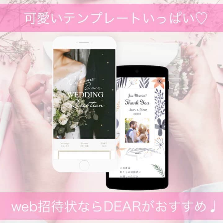 プレ花嫁の結婚式準備サイト marry【マリー】さんのインスタグラム写真 - (プレ花嫁の結婚式準備サイト marry【マリー】Instagram)「❁ もうすぐ令和の時代が始まりますが、 これからの結婚式は、 #web招待状 を使う花嫁さんが もっと増えて、主流になりそう👰🏻✨ * みなさんに知っておいてほしいのは、 『DEAR @dear_guest_official 』💕 * #dear は、 おしゃれで豊富なテンプレートと、 高性能な機能を提供している人気のサービス💐 * 自分たちの写真を入れて、 可愛くて使いやすい、 ゲストにも喜ばれるweb招待状を作れます💎✨ * 基本プランは9800円で紙よりも格安だし、 お試し作成は無料！ * 今日の @marryxoxo_wd の最新記事で、 詳しい魅力や 人気のデザインをご紹介しているので ぜひご覧ください❤️ *  #招待状#お礼状#webお礼状#二次会招待状#結婚式招待状#ペーパーアイテム#帰国後パーティ#披露宴招待状#リゾートウェディング#リゾ婚#リゾート婚#2019春婚#2019夏婚#2019秋婚#2019冬婚#2020春婚#2020夏婚#2020秋婚#2020冬婚#結婚式準備#プロポーズ#婚約#marryxoxo」4月28日 20時42分 - marryxoxo_wd