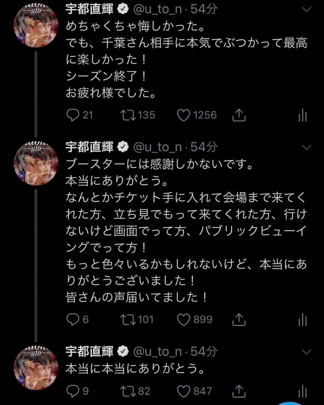 宇都直輝のインスタグラム：「#全てに感謝」