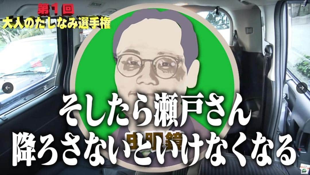 瀬戸弘司さんのインスタグラム写真 - (瀬戸弘司Instagram)「社会人としてのマナーを守らないと罰ゲームという企画。  さっそく車に乗る順番で揉める5人。年齢順で僕が最初に乗ったあとに虫眼鏡が放った一言。  毒舌が炸裂しております。  YouTubeチャンネル「マネーの亀」で見られますよ！  第1回大人のたしなみ選手権!!敬語チェック編! youtu.be/Hyk4RDe14I4  #マネーの亀 #マネ亀」4月28日 21時21分 - eguri89