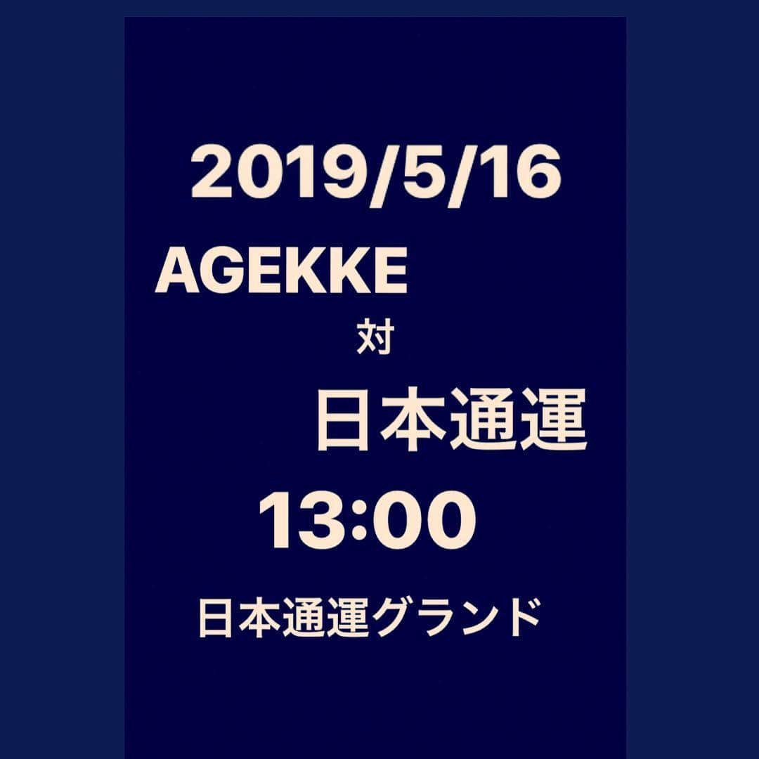 梵英心さんのインスタグラム写真 - (梵英心Instagram)「Match schedule. #AGEKKE #AGEKKEBASEBALLCLUB #エイジェック硬式野球部  #AGEKKEGROUP #AGEKKESPORTS #RIGHTS.」4月28日 21時32分 - eishin_soyogi