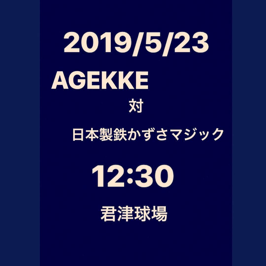 梵英心さんのインスタグラム写真 - (梵英心Instagram)「Match schedule. #AGEKKE #AGEKKEBASEBALLCLUB #エイジェック硬式野球部  #AGEKKEGROUP #AGEKKESPORTS #RIGHTS.」4月28日 21時32分 - eishin_soyogi