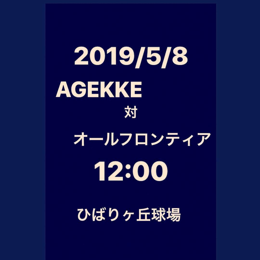 梵英心さんのインスタグラム写真 - (梵英心Instagram)「Match schedule. #AGEKKE #AGEKKEBASEBALLCLUB #エイジェック硬式野球部  #AGEKKEGROUP #AGEKKESPORTS #RIGHTS.」4月28日 21時32分 - eishin_soyogi