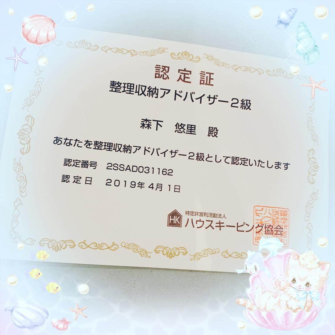 森下悠里のインスタグラム