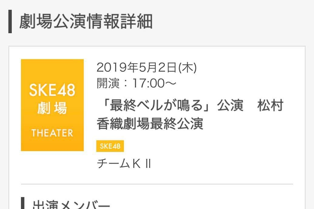 松村香織さんのインスタグラム写真 - (松村香織Instagram)「5月2日にある卒業公演の 申し込みが始まりました💨  モバイル会員枠などは 4月28日21時〜4月29日18時まで  一般枠は 4月29日21時〜4月30日18時まで  AKB48グループ チケットセンターから 応募できます💗  https://ticket.akb48-group.com/home/detail_live_theaterTV.php?live=S190502170081  本当に本当に本当にアイドルラスト👗  みなさん当選しますように。  画像はアップカミング公演の時に おしりんとやった“わががまな流れ星”  衣裳がぶりぶりで好き💗  ୨୧┈┈┈┈┈┈┈┈┈┈┈┈┈┈┈୨୧  2019.5.5(日・祝) 開演：19:00～ (開場 18:00～) LOFT9 Shibuya にて 吉田豪さんとトークライブをします  チケット発売中です https://eplus.jp/sf/detail/2946700001-P0030001P021001  #松村香織卒業公演」4月29日 0時09分 - kaotan_0117