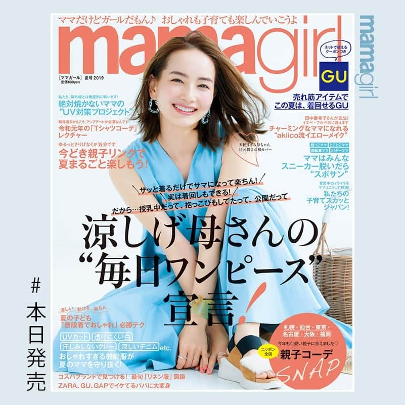 mamagirl ママガールのインスタグラム