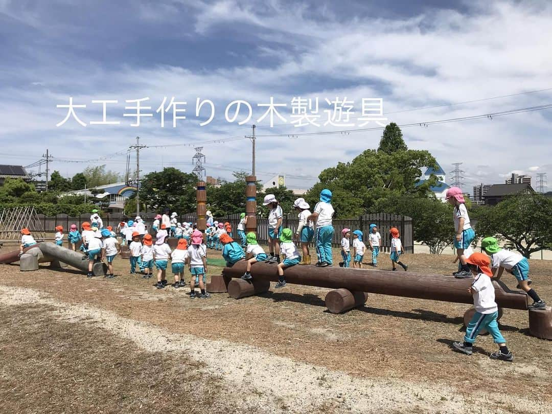 株式会社中川忠工務店さんのインスタグラム写真 - (株式会社中川忠工務店Instagram)「幼稚園から嬉しいお写真が届きました。 掲載のご了承をいただきましたので、ご紹介させていただきます。  大工が作った、木製遊具で子どもたちが楽しそうに遊んでくれています^_^  木製遊具は、手づくり。  自然素材である無垢材を使い、仕上げの塗料も食品レベルの安心安全な材料を使用。  子どもたちの肌に触れる遊具。  できる限り安心してご使用いただけるように努めました。  大きな遊び場のある、こちらの幼稚園。  外で元気に遊んでもらえたら、スタッフ一同大変嬉しく思います。  これからも、子どもたちに、そして、たくさんの皆さまに喜んでいただける施工ができるよう、頑張って参ります！  #鴻池第三学園 #幼稚園  #保育園  #遊び場 #子ども  #自然  #自然が好き  #竹  #竹やぶ  #すべり台  #木製遊具  #遊具  #無垢材  #銘木  #無垢  #無垢床  #安全  #安心  #手づくり  #手作り  #大工  #大工さん  #大工工事  #工務店  #枚方  #枚方市  #大阪  #大阪府  #子どもと暮らす #楽しい」5月28日 7時09分 - nakagawachu_koumuten