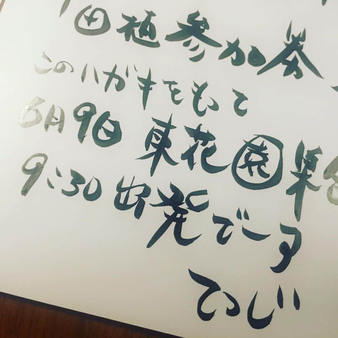 宮田麺児さんのインスタグラム写真 - (宮田麺児Instagram)「クラウドファンディング 米から日本酒をつくりたい  田植えリターンの参加券ハガキをせっせとかいてまーす 当日持ってきてね。」5月28日 0時41分 - miyatamenji