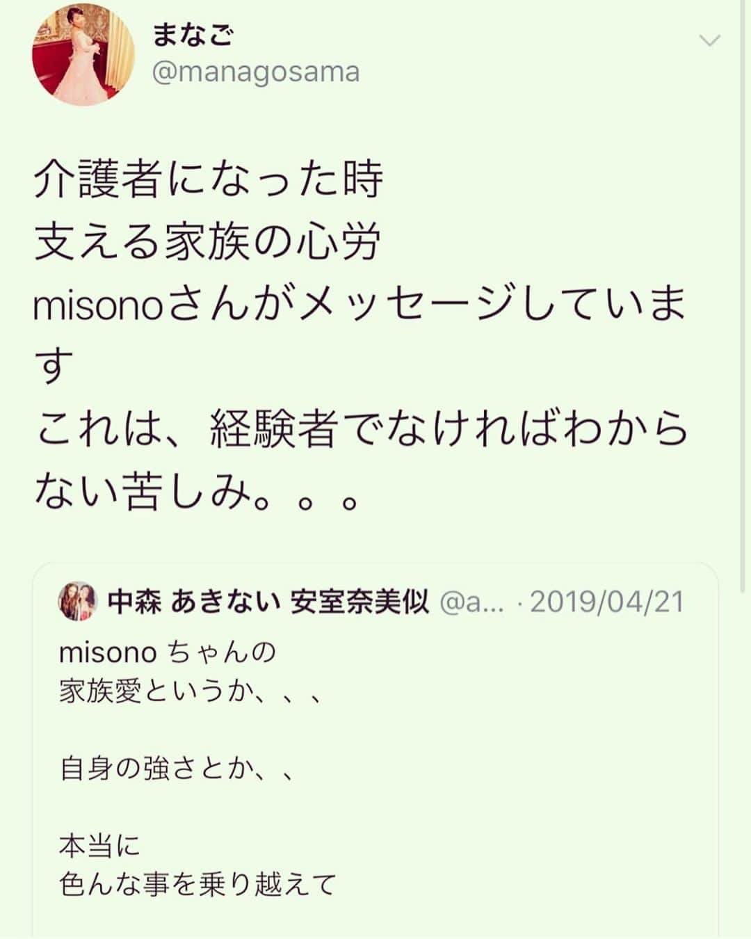 misoNosukeさんのインスタグラム写真 - (misoNosukeInstagram)「↑ . たっくー（YouTuber）に引き続き！？またもやYouTuberのかたが！？ . misonoの名前を出して下さってたので（笑）フワちゃんってかたにも、感謝です！ . 全く、ゆかりのないYouTuberさんなのですが…ロンドンハーツのおかげで！ . YouTubeのタイトルにまで、自分の名前が使われるようになりました（笑） . 自分は、登録数も再生回数も動画の数も…マダマダなので、有り難いです！ . そしてmisonoチャンネルで、ヘキサゴンをやるようになってから！ . 登録者が一気に1000人も増えてたので、やっぱりヘキサゴンは凄いなって！ . @takkutv . . そして、中森あきない（安室奈美似）姉さんの周りの人まで！？拡散して下さってました… . @nakamoriakinai . . #misono #nosuke #misonosuke  #YouTube #channel #3 日に1回だったのに #大変 すぎたから… #1 週間に #2 回となったのですが… #オススメ の #商品 を #紹介 する回をアップする場合 #週3 にしようとしていたのですが… #最近  #曜日 も #時間 も #守れず  #スタッフ さんと #会議 中…」5月28日 1時10分 - misono_koda_official