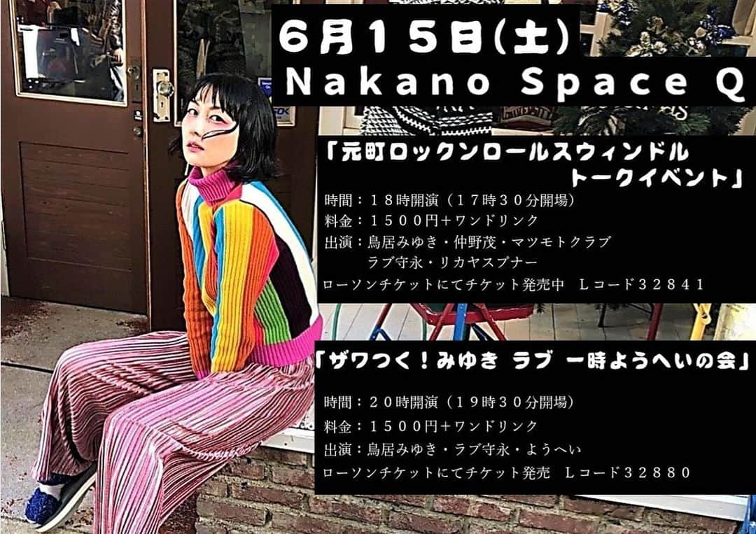 鳥居みゆきさんのインスタグラム写真 - (鳥居みゆきInstagram)「ゲストきまりましたーん」5月28日 1時44分 - toriimiyukitorii