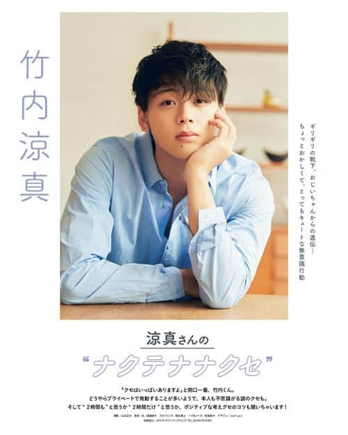 のインスタグラム：「Takeuchi Ryoma - JUNON 2019 July @takeuchi_ryoma 💚 . . . . .. . . #TakeuchiRyoma #竹内涼真 #japaneseboy #japaneseactor #japanesemodel #japanfashion #japanesestyle #맞팔 #셀스타그램 #셀카 #얼스타그램 #데일리 #선팔 #인스타그램  #l4l #f4f  #like4like #ootd  #おしゃれ #オシャレ #いいね返し #フォロー #韓国人 #韓国 #セルカ #自撮り #ファッション #フォロー#model #ryomatakeuchi」