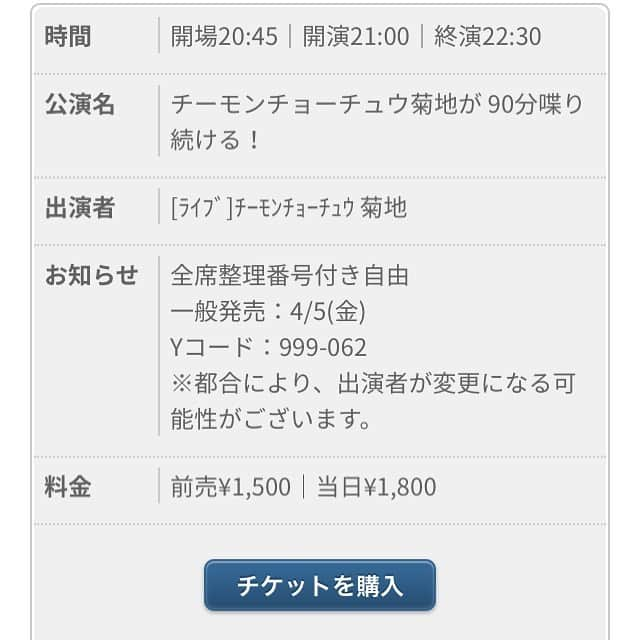 菊地浩輔さんのインスタグラム写真 - (菊地浩輔Instagram)「今回も喋ります！ 1人喋りです！ 沢山の皆さんのお越しをお待ちしてます！！！ #トークライブ #5/30 #無限大ドーム2 #90分 #1人喋り」5月24日 7時02分 - okikusaaan