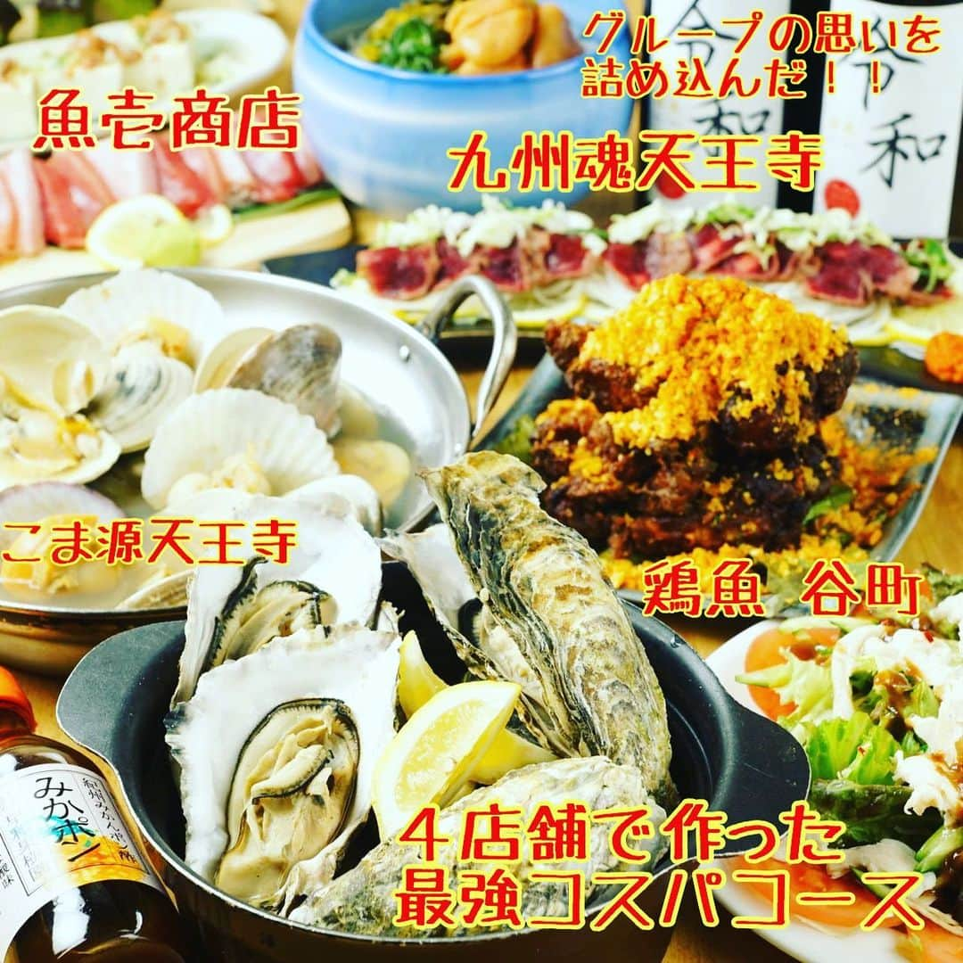 こま源 天王寺店さんのインスタグラム写真 - (こま源 天王寺店Instagram)「令和元年コースだぜ！ #こま源 #foodphoto #居酒屋 #北海道 #北口  #海鮮 #天王寺  #ハルカス #駅近 #日本酒 #焼酎 #ビール #飲み放題#個室 #団体 #エンドレス #接待 #合コン #コース #食べ放題 #貝焼き #浜焼き #サプライズ #歓送迎会」5月24日 7時33分 - komagen_tennouji