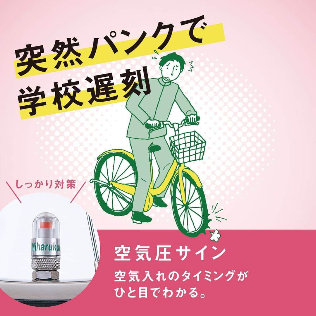 のインスタグラム：「適正な空気圧を保つことがパンク防止の第一歩。 購入時にタイヤの硬さを覚えておくと便利ですよ。  #自転車通学あるある #突然パンク #そんな時は #空気ミハル君 #空気入れのタイミングがひと目でわかる #不足すると赤いサインでお知らせ #ネーミングセンス #毎日を楽しく、安全に #ブリヂストンサイクル #bridgestonecycle #ブリヂストン #bridgestone #通学自転車」