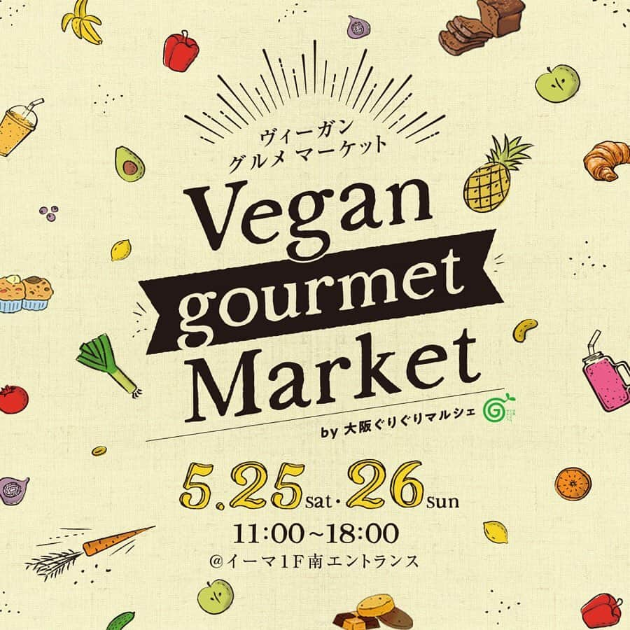 イーマさんのインスタグラム写真 - (イーマInstagram)「＼ いよいよ明日・あさって開催 ／ . Vegan gourmet Market🌿 最後は、26日(土)のみ出店のSHOPをご紹介👏🏻 . お天気もバツグンによさそう🌞 ぜひ、お散歩がてらお越しください🏃‍♀️🏃🏻‍♂️ お待ちしておりま〜す🙌🏻🙌🏻🙌🏻 . . - - - 参加SHOP（26日のみ） - - - ◆ホリスティック自然ファーム ／ 自然農法の玉葱、超完熟ハッサク、乾燥モリンガ、ラディシユ、米 など ◇Bambi's sweets @bambissweets ／ グルテンフリー＆Veganスイーツ ◆結 musubi ／ グルテンフリー米粉パン、結めん、結米粉 など ◇くるみ工房 ／ 米パン、米粉ドーナツ、焼き菓子、鉄火みそ、ジャム ◆bikky crop＆zakka ／ おこめグラノーラ、ぐらぽん（ぽん菓子）米粉を使ったおこめドーナツ など ◇Atelier Cinq Sens ／ Veganスイーツ、ハンバーガー、オーガニックアロマ＆ハーブ など ◆OiL in Style @oilinstyle2017 ／ 亜麻仁油や麻の実油 ◇SPROUT スプラウト ／ 有機野菜、お味噌、オーガニック食材（アリサンなど） ◆Heays pantry ／ ケトクラッカー ◇Nima masala ／ 本場仕込みのアチャール . 【ワークショップ】 3種のGluten free ＆ Vegan vitalレシピを知ろう ◇Island kitchen ＆ 焼き菓子工房 base @base_islandkitchen . . ▽▼▽▼▽▼▽ Vegan gourmet Market by大阪ぐりぐりマルシェ 5/25(sat)・26(sun) 11：00～18：00 イーマ1F 南エントランス . ※詳しい情報は ▶︎ @e_ma.official TOPのURLよりチェック👉🏻📱 . . . #大阪ぐりぐりマルシェ #ぐりぐりマルシェ #マルシェ #marche #マルシェイベント #食 #産直野菜 #産直 #cafe #cafe部 #カフェ #cafe巡り #ヴィーガン #vegan #ヴィーガンレシピ #エコ #cake #sweets #マルシェ #marche #workshop #ワークショップ #週末 #イベント #event #梅田 #大阪 #イーマ」5月24日 18時57分 - e_ma.official