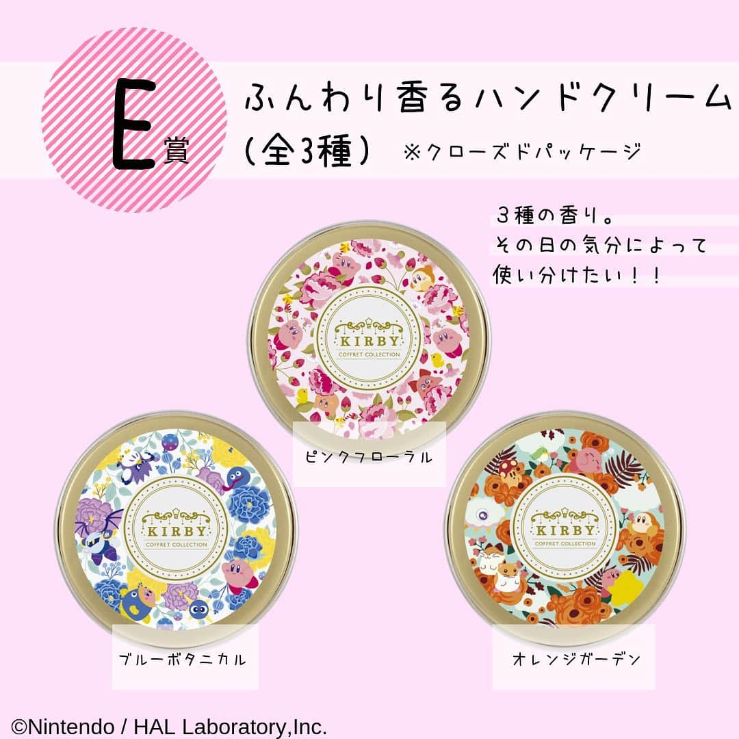 Lulucosさんのインスタグラム写真 - (LulucosInstagram)「来たる5月25日(土)から、「一番コフレ 星のカービィ　COFFRET COLLECTION」が順次販売します！ こんな可愛いカービィコスメなら、ポーチに入っているだけで気分が上がって、毎日のお化粧タイムも楽しくなること間違いなしです！ お花柄のデザインも可愛いですよね♡ * ちなみに、私が狙っているのは、B賞の「ぽよぽよチーク」とF賞の「あつめて！カラフルシングルカラー」です！ （もちろんどれが当たっても大喜びですが…） * そして、なんとこのくじを最後に引いた方には、ラストワン賞としてコフレポーチが頂けるそうです！ そんなこと聞いたら、最後の1個を狙いに行きたくなっちゃいますよね♡ * 実際にくじを引きに行く様子をストーリーでレポするので、楽しみにしていてくださいね！ * 取扱店:ローソン、その他コンビニエンスストアなど ※一部取り扱いのない店舗があるのでご注意ください！」5月24日 19時17分 - lulucos_official