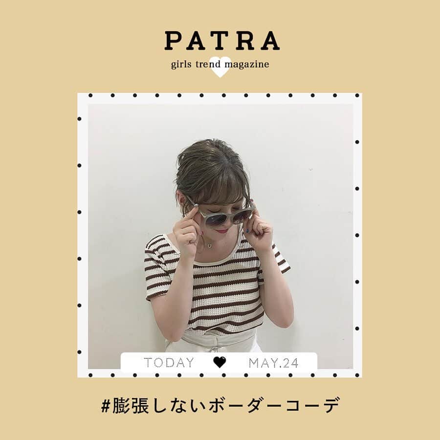 のインスタグラム：「5/24♡スワイプしてね👉「膨張しないボーダーコーデのポイントは？」 . ついつい買いがちなボーダーアイテム。 でもボーダーは太さによって、色によってアイテムによっては、膨張して見えがち。 膨張しないでボーダーコーデを楽しむには？ . Thank you 🌹 @kemekosu / @chipi_0122 @nice_hn18 / @ri__246 @rabi_gram / @taroumaru__ @yukimaru8023 . 今女の子の中で流行っているコトやITEMがあればPATRAをタグ付けして教えてね❤︎ 皆さんのすてきな投稿をぜひ紹介させてください！ . . #PATRA #お洒落さんと繋がりたい #おしゃれさんと繋がりたい #ボーダー #ボーダーコーデ #ボーダーTシャツ #コーデ #コーディネート #着痩せ」