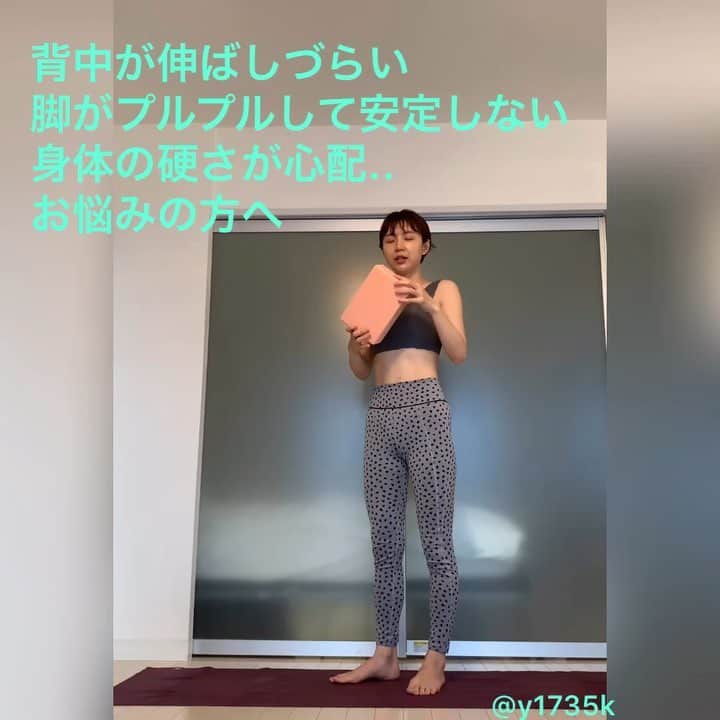 y1735kのインスタグラム：「【トリコナアーサナ プロップス （補助道具）を使おう④】 ・ 前postからの続きです✏︎ ・ ・ もともと、私身体が固いし、ポーズをとる上で手足がもう少し長かったら、、と思うことも多々ありました。 ・ ・ ブロックなど活用する事で 『手放し、委ねる』ことがすんなりできて、安全に快適にポーズがとれるようになります。 ・ よりポーズを深めるためにプロップス はどんどん活用してます。 ・ 【トリコナアーサナ】急ぎ足で投稿してまいりました。ご覧頂きありがとうございます。 次は『子供を抱っこする時』腕や背中、胸に効かせる！をテーマにpost考えてます🤱 ・ ・ #ヨガブロック」
